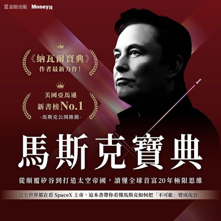 讀懂全球首富極限思維