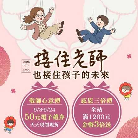 接住老師，也接住孩子的未來