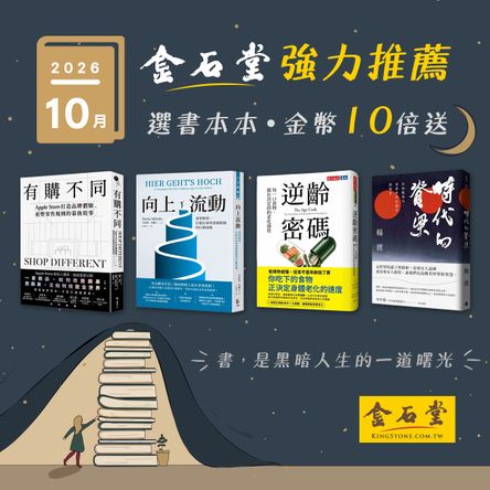 2026年10月金石堂強力推薦