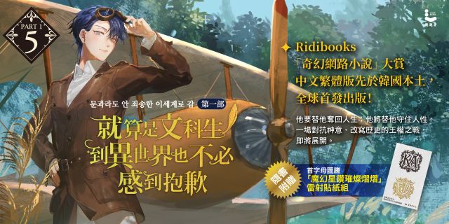 就算是文科生，到異世界也不必感到抱歉 【第一部】5