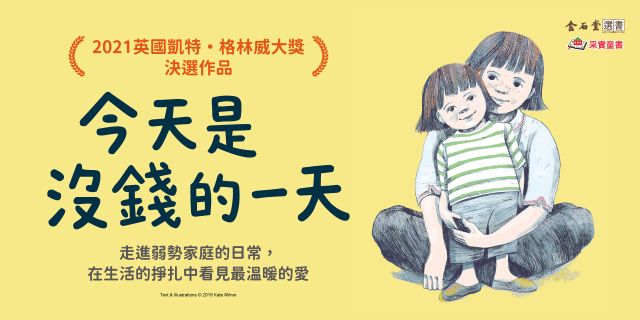 今天是沒錢的一天