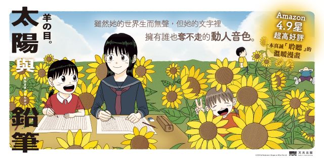 太陽與鉛筆