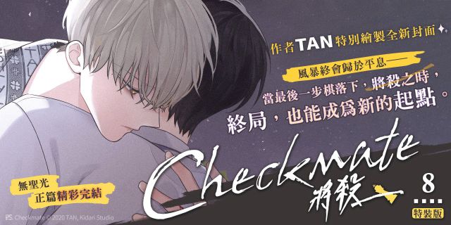 將殺8特裝版
