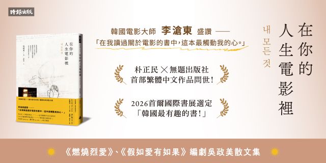 在你的人生電影裡：《燃燒烈愛》、《假如愛有如果》編劇散文集（隨書贈送「我的一切」透光底片書籤」