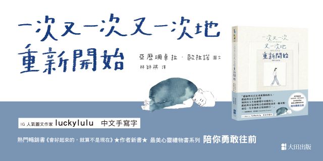 一次又一次又一次地重新開始