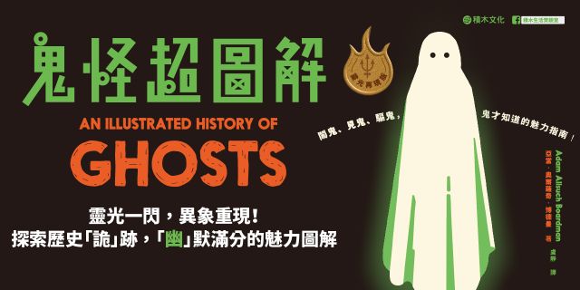 鬼怪超圖解