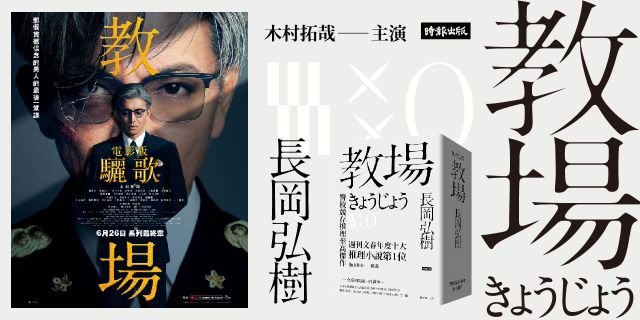教場電影版