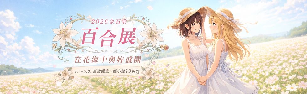 百合展