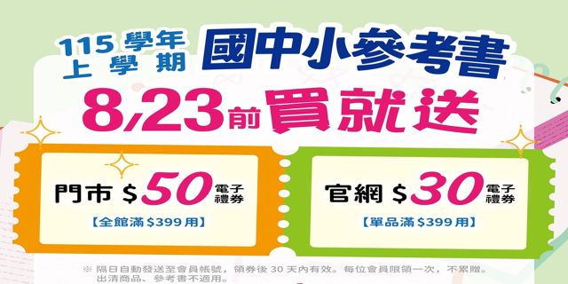 115學年上學期參考書早鳥優惠