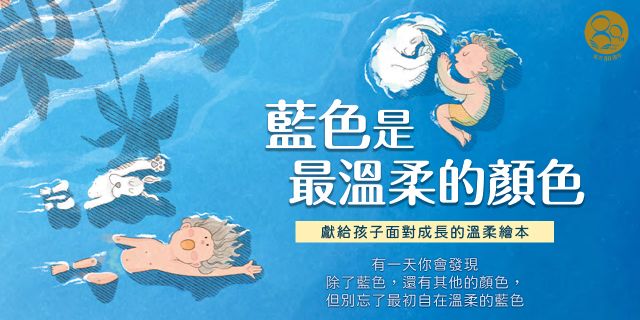 《藍色是最溫柔的顏色》延伸3本75折