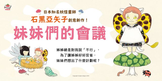 妹妹們的會議