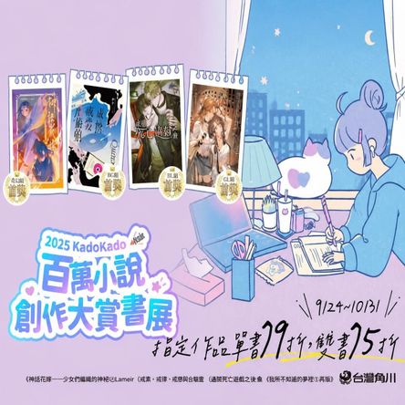 台灣角川KADOKADO大賞書展0924-1031