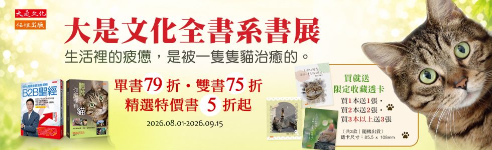 大是全書系