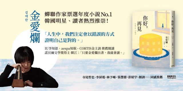 你好，再見