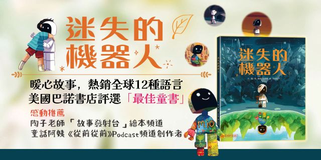 迷失的機器人