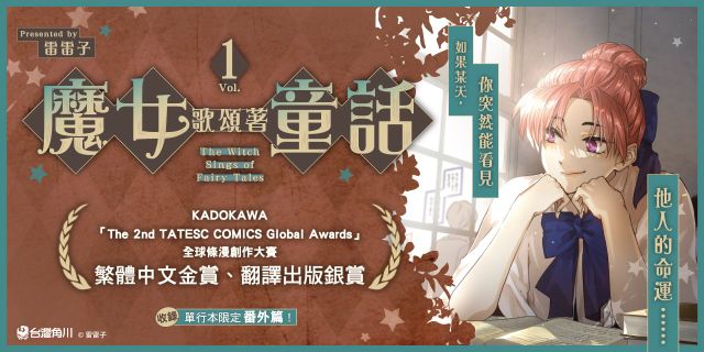 魔女歌頌著童話（１）