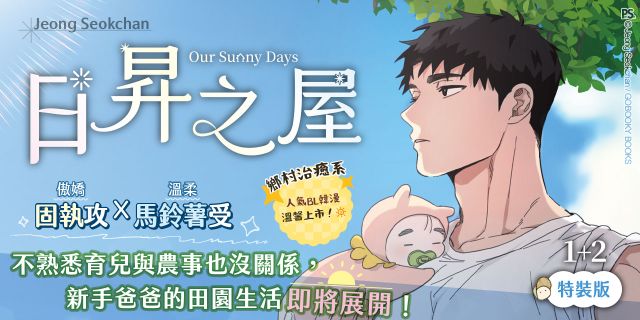 日昇之屋1+2特裝版