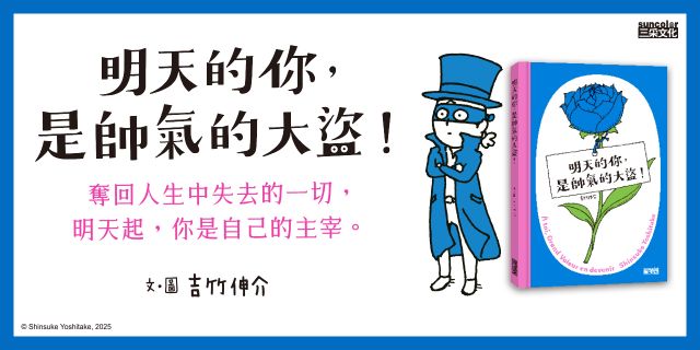 明天的你，是帥氣的大盜！