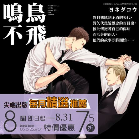尖端出版：8月精選推薦電子書展