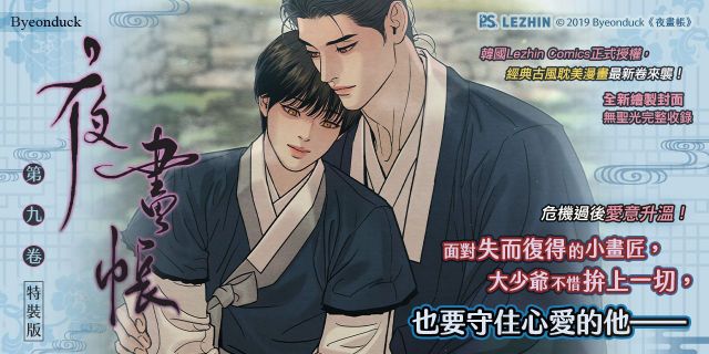 夜畫帳第九卷特裝版