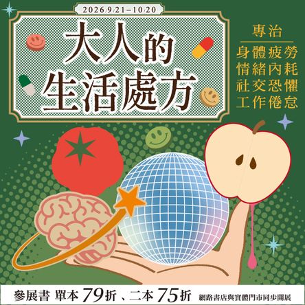 大人的生活處方
