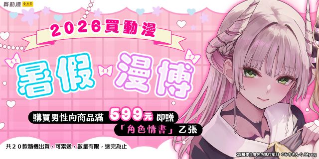 買動漫7新品男性向