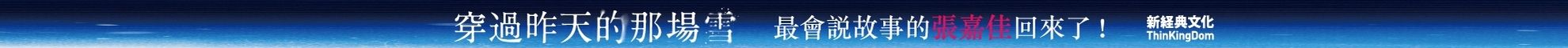 穿過昨天的那場雪