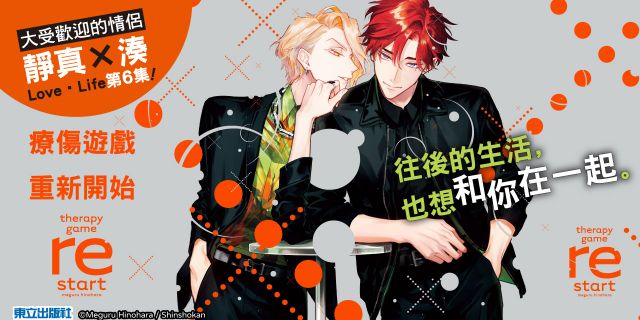 療傷遊戲 重新開始 06
