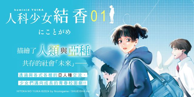 人科少女結香