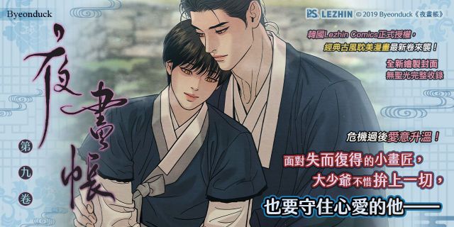 夜畫帳第九卷