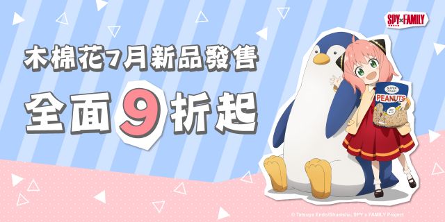木棉花７月新品