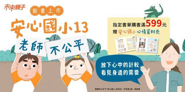 安心國小13延伸書展