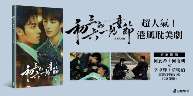 初三的六一兒童節 戲劇寫真書