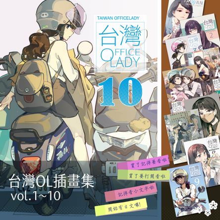 台灣OL10