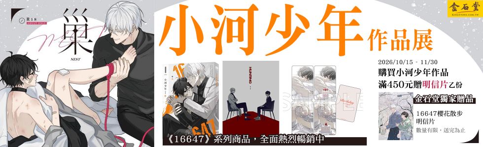 小河少年滿額贈