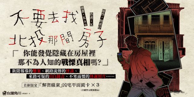 不要去找北投那間房子