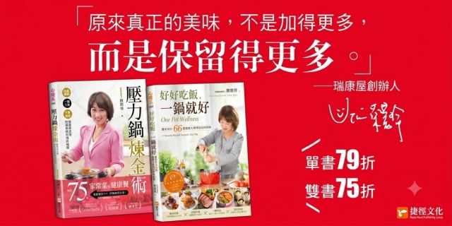 好好吃飯，一鍋就好：微微蔡的66道驚艷又簡單的原味料理
