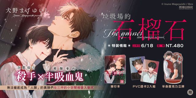 垃圾場的石榴石
