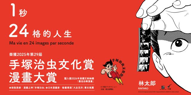 1秒24格的人生