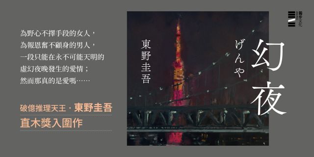 幻夜