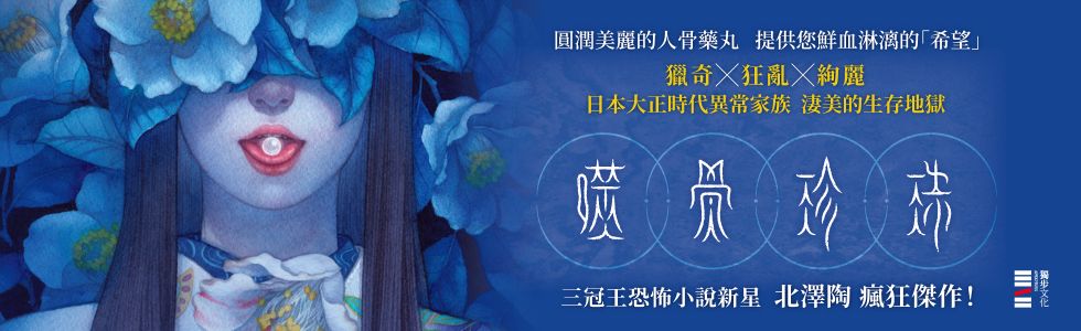 噬骨珍珠