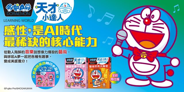 哆啦A夢天才小達人（6-7 集）【限量贈送哆啦A夢轉印水晶貼】