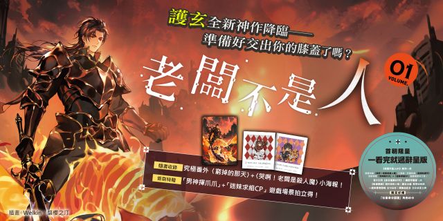 老闆不是人(1)【首刷限量 一看完就遞辭呈版】
