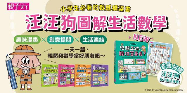 《汪汪狗圖解生活數學5》延伸2本75折