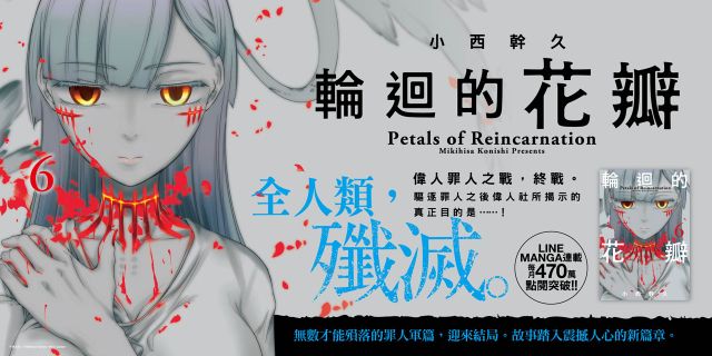 輪迴的花瓣6