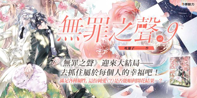 無罪之聲9