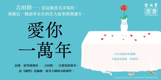 《愛你一萬年》延伸兩本75折