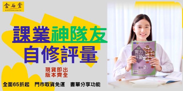 課業神隊友—自修評量
