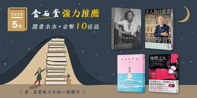 金石堂選書
