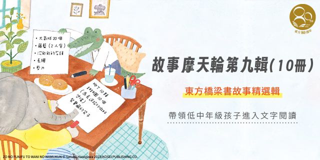 《故事摩天輪系列》延伸3本75折